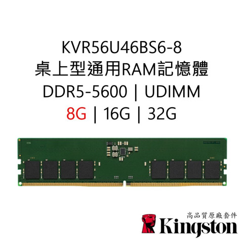 RAM PC Kingston 8GB DDR5 5600 CL46 UDIMM (KVR56U46BS6-8)